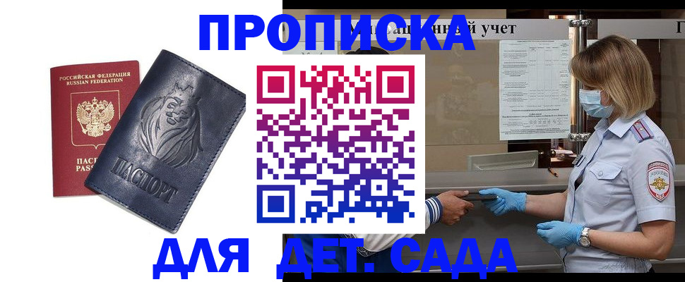 купить прописку в Чаплыгине